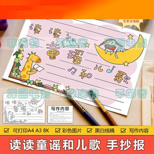 读读童谣和儿歌手抄报模板小学生趣味语文课外阅读好书推荐手抄报