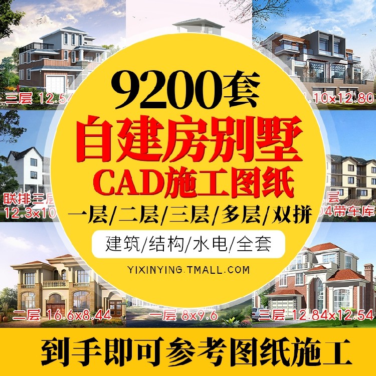 新农村自建房设计图房屋建筑结构效果一二层三层别墅CAD施工图纸,商务/设计服务,设计素材/源文件,淘宝优惠券,粉丝福利购,淘宝优惠卷