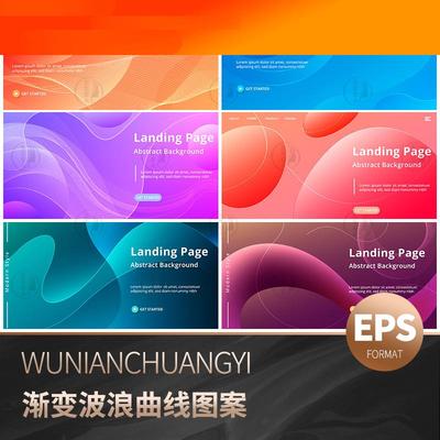 电子模板渐变背景元素科技感光感波浪线条海报底纹曲线AI矢量设计