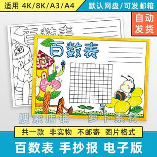 百数表手抄报模板电子版小学生一年级数学百数表儿童画线稿8KA3A4