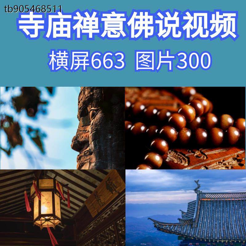 抖音佛说寺庙禅意佛像古建筑香火人物风景高清图片短视频素材,商务/设计服务,设计素材/源文件,淘宝优惠券,粉丝福利购,淘宝优惠卷