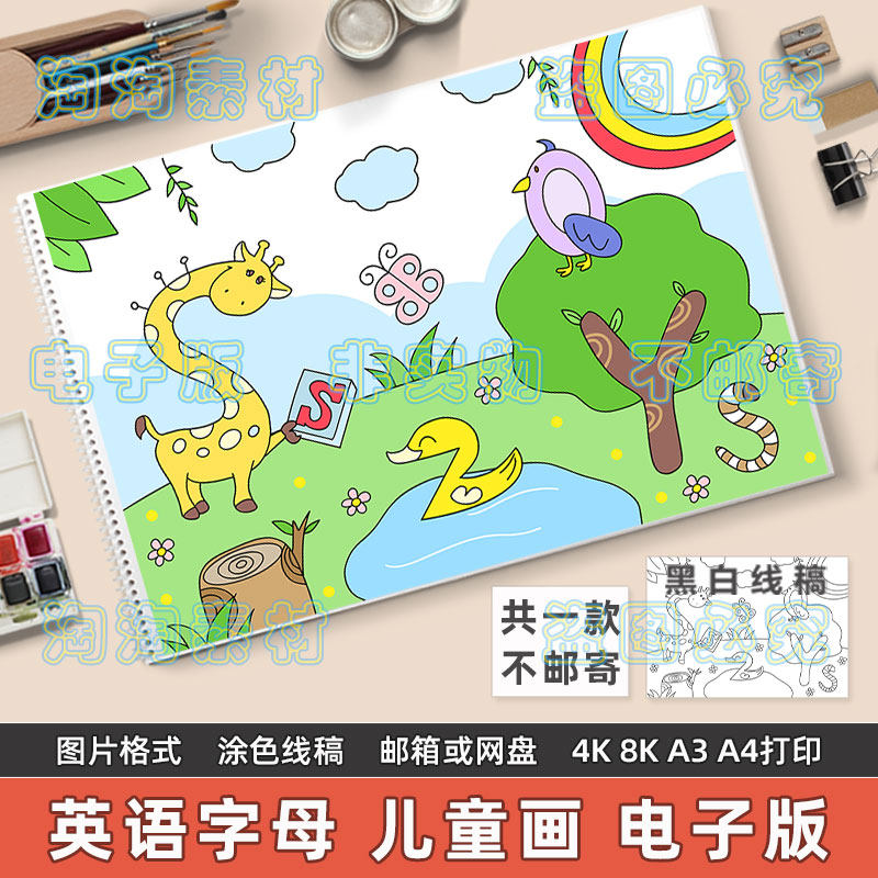 卡通创意英语字母儿童绘画手抄报模板小学生趣味英文字母动物线稿