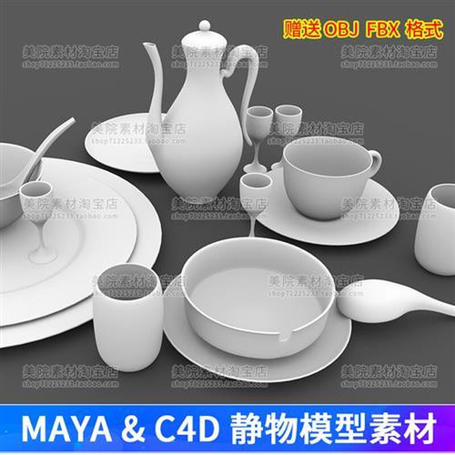 maya茶具静物模型素材 c4d餐具3d碗酒杯子壶勺子obj fbx白模-M912
