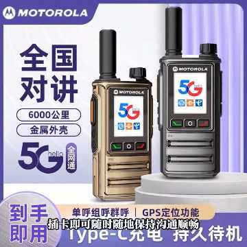 全国5000公里对讲手台