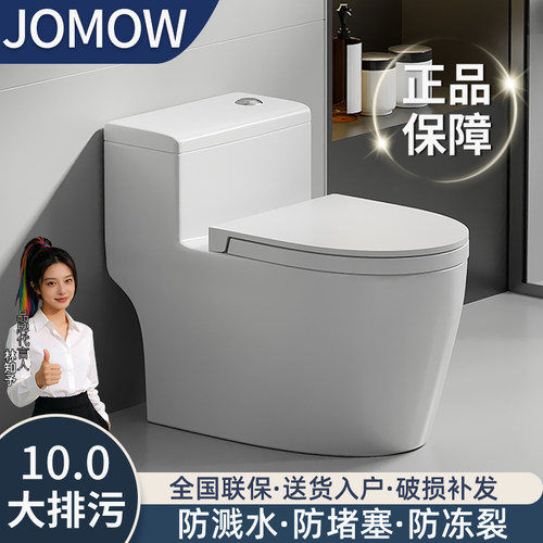 JOMOW马桶【补贴15%】+包安装