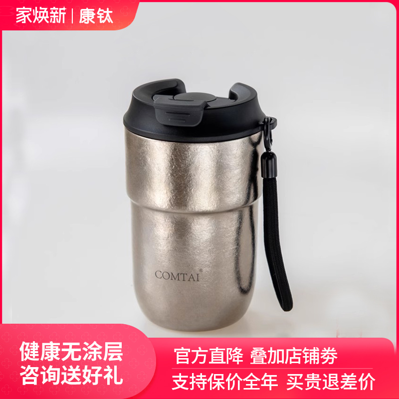 康钛双层纯钛保温杯咖啡杯