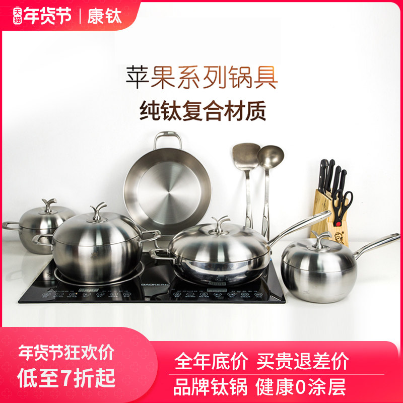 康钛纯钛炒锅钛煎钛奶锅钛汤锅厨房钛金锅具组合套装无涂层少油烟