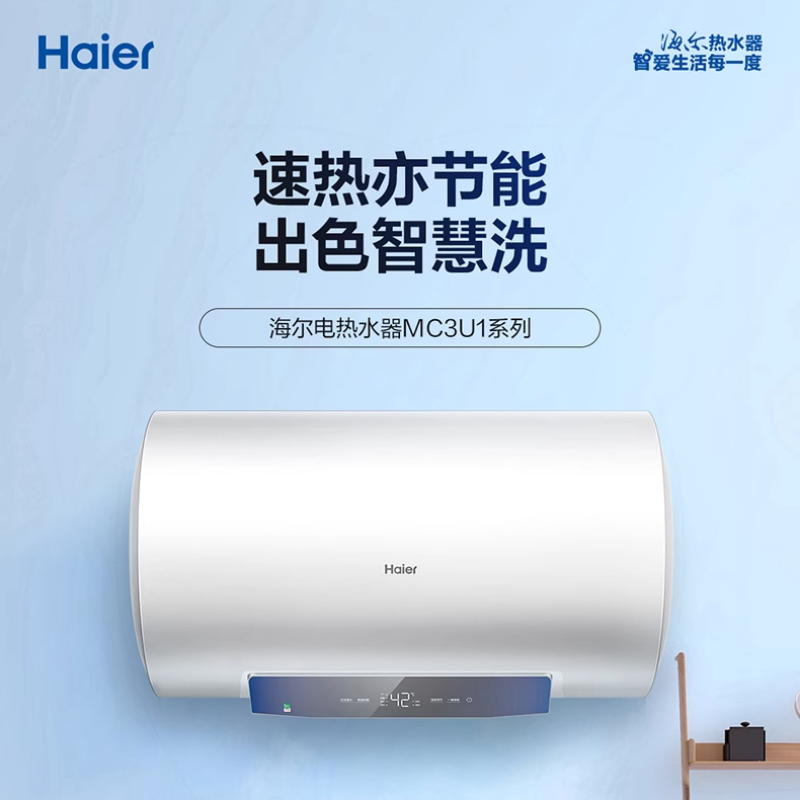 Haier/海尔60升储水式电热水器