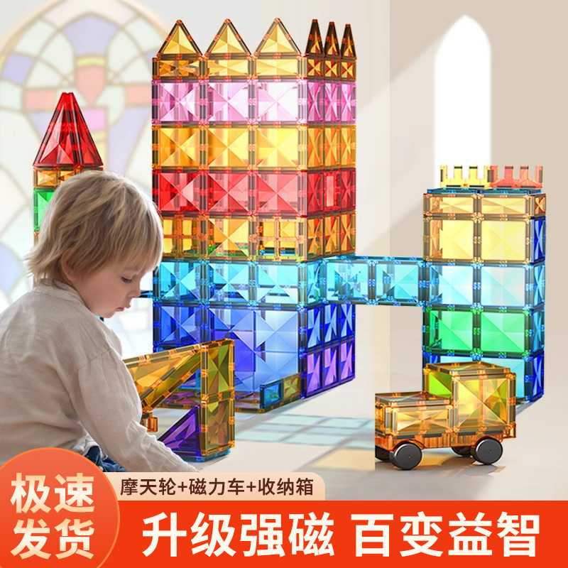 钻面磁力片儿童益智玩具拼装礼物