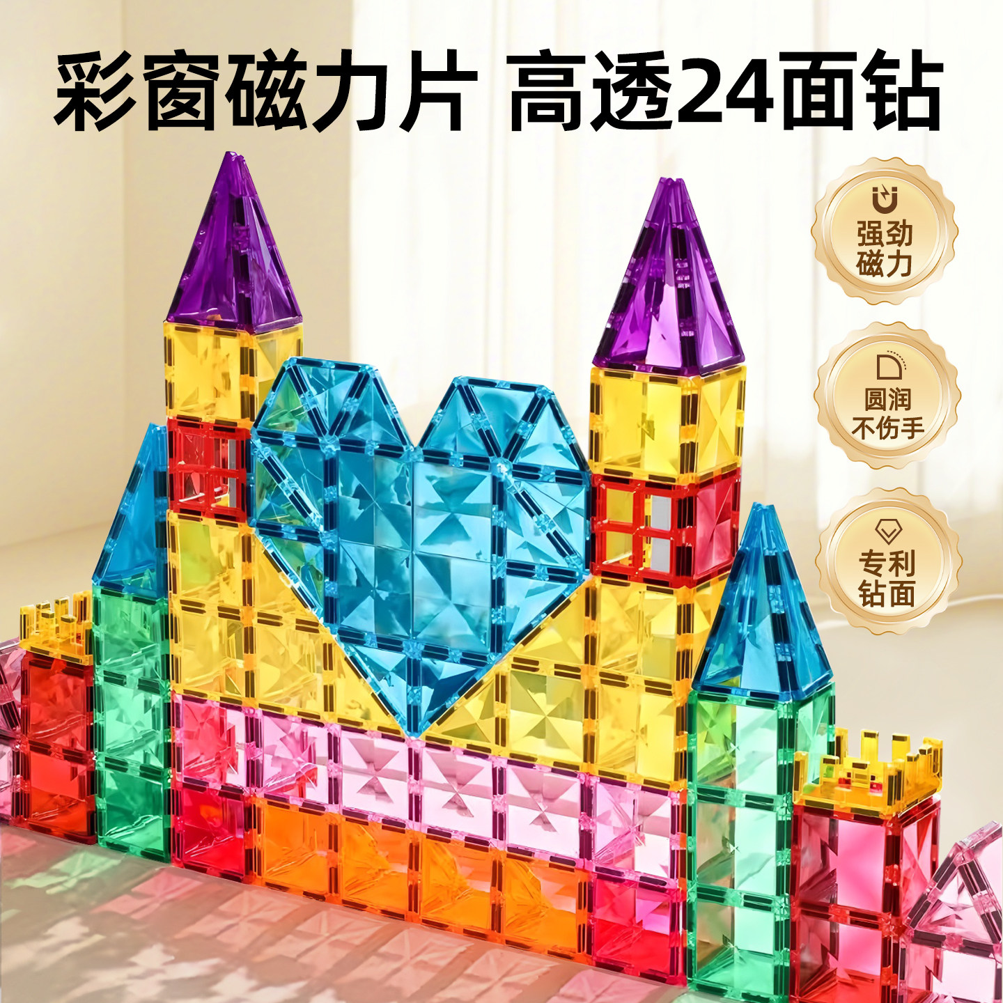 儿童磁力片益智玩具彩窗磁力贴正方形磁吸积木拼装男女孩礼物套装,玩具/童车/益智/积木/模型,普通塑料积木,淘宝优惠券,粉丝福利购,淘宝优惠卷