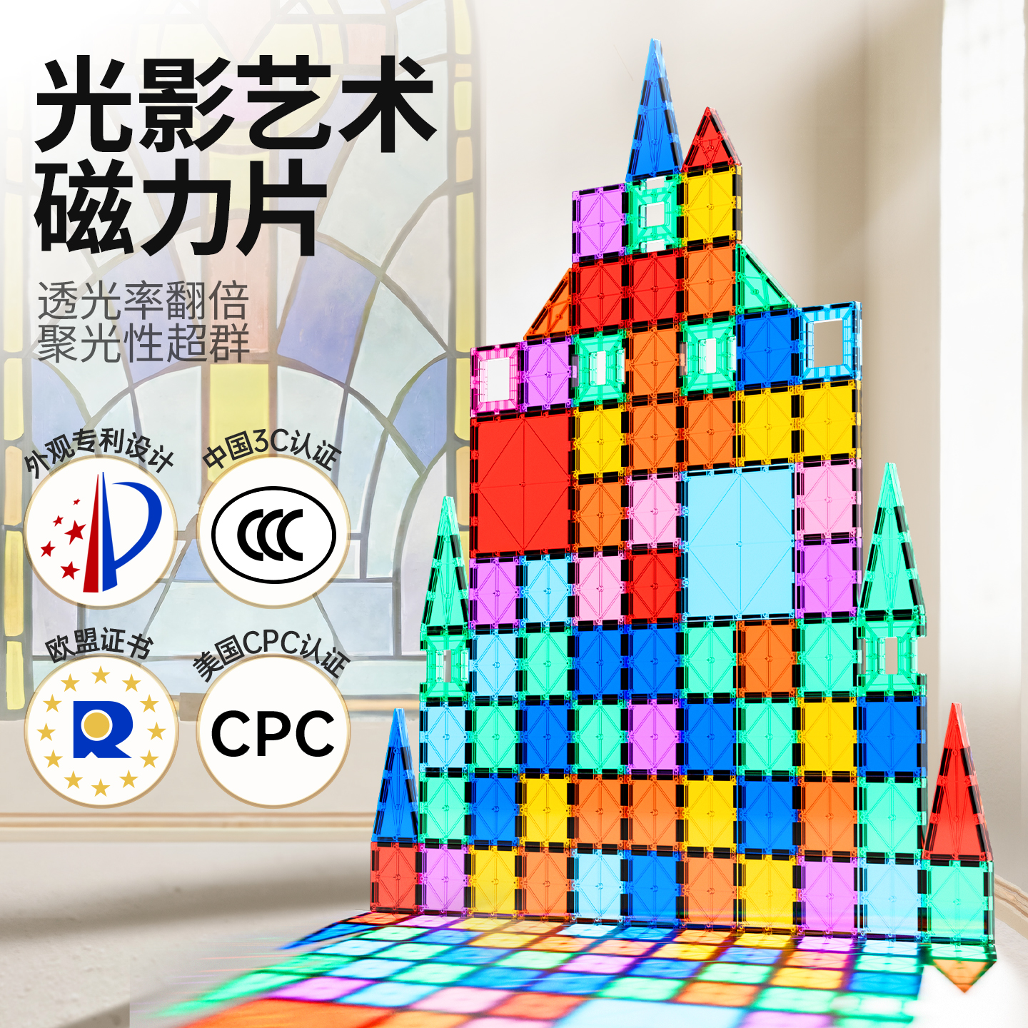 彩窗磁力片儿童益智玩具拼图