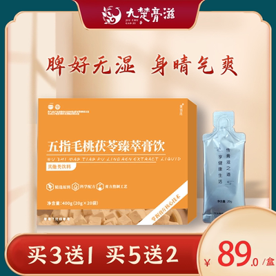 五指毛桃茯苓伏湿膏祛湿400g/20袋