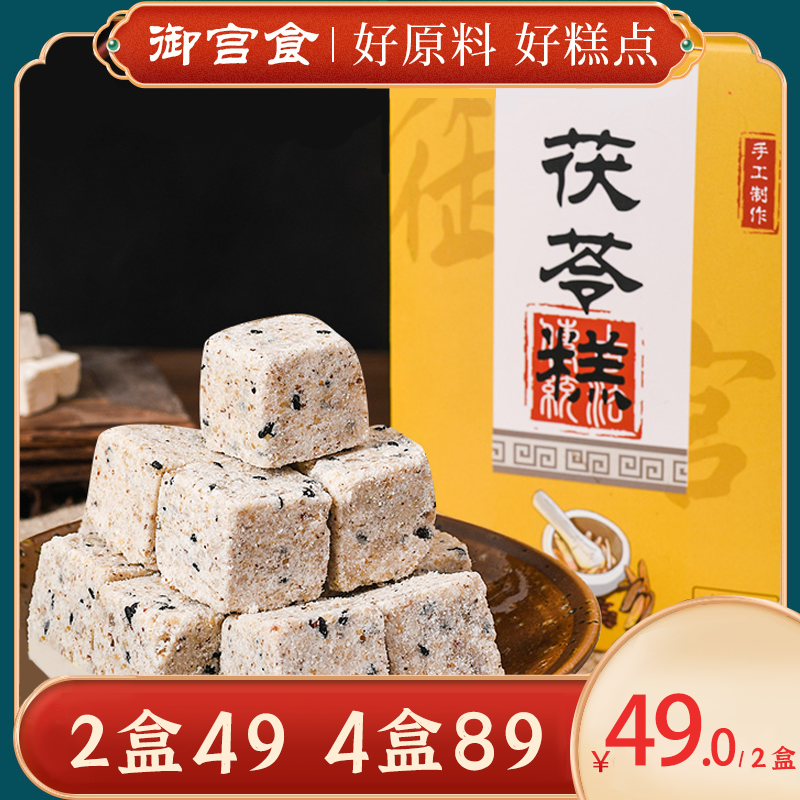 御宫食好糕点茯苓糕好原料統临手工制作90g