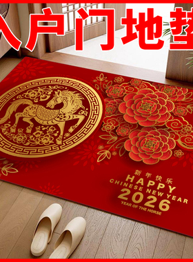 喜庆入户门垫进门地垫乔迁新居结婚红色门口换鞋地毯家用防滑脚垫