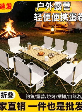 露营桌椅户外折叠桌椅套装便携式露营桌蛋卷桌套野餐野营桌椅组合