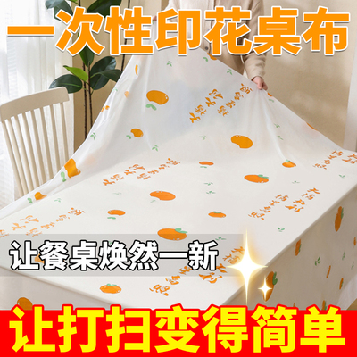 一次性桌布轻奢高级感加厚2025新款长方形圆形餐桌防水防油污桌套