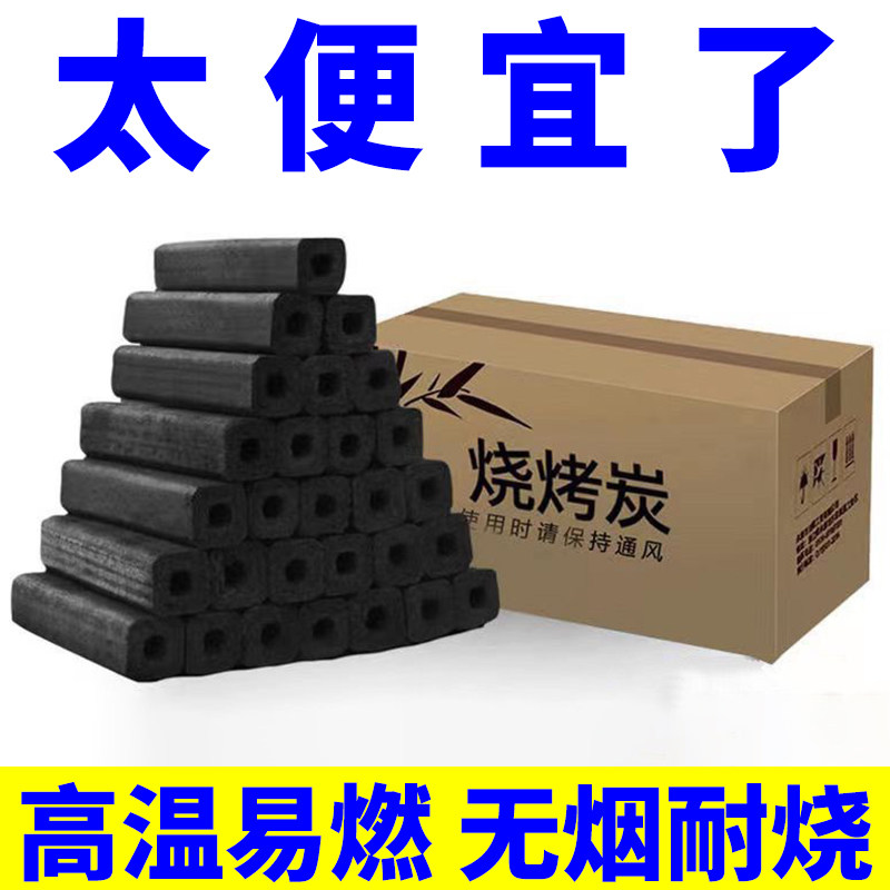 木炭烧烤碳家用无烟果木炭专用竹炭室内炭炉围炉煮茶速燃机制炭块,厨房/烹饪用具,烧烤炭,淘宝优惠券,粉丝福利购,淘宝优惠卷