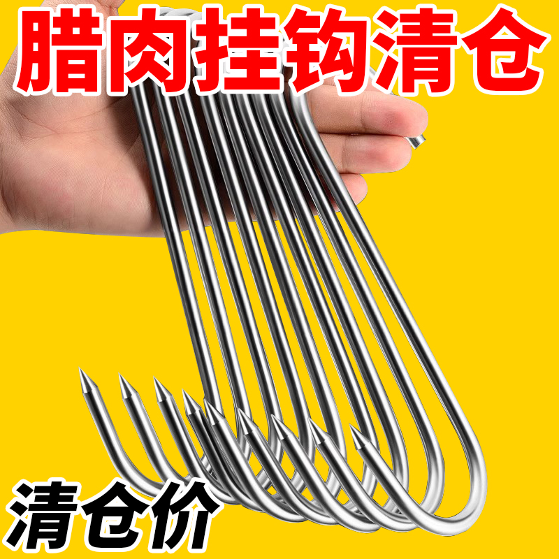 【马上涨价】腊肉挂钩晒鱼烤鸭钩