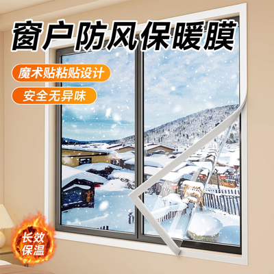 【御寒防风】冬季窗户密封保温膜