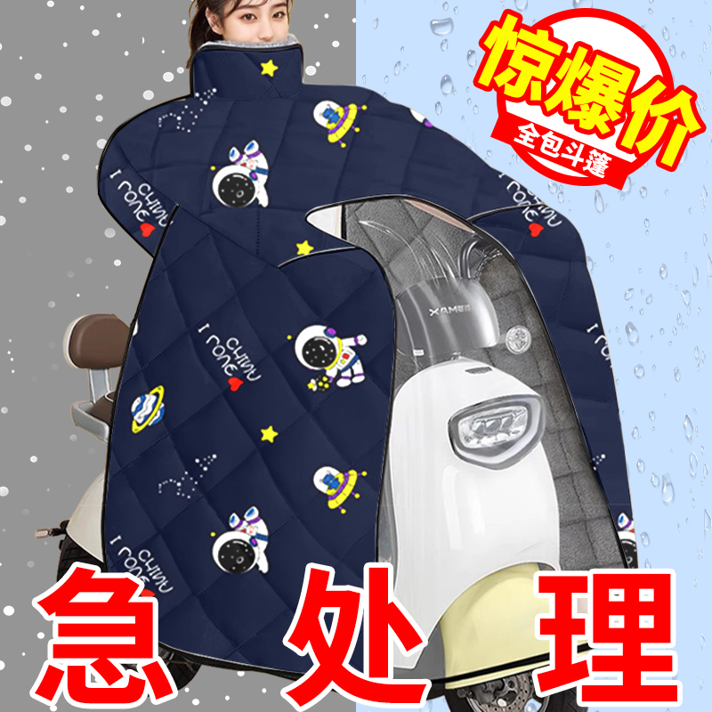 【新品直降】斗篷加绒加厚挡风被