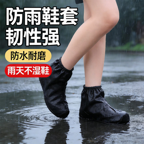 【白菜价】防水防滑加厚耐磨鞋套