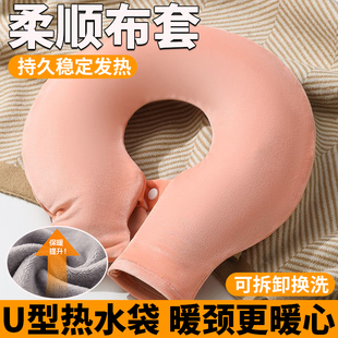 U型挂脖颈椎热水袋肩颈热敷U型防爆注水热水袋暖肚暖腰灌水暖水袋