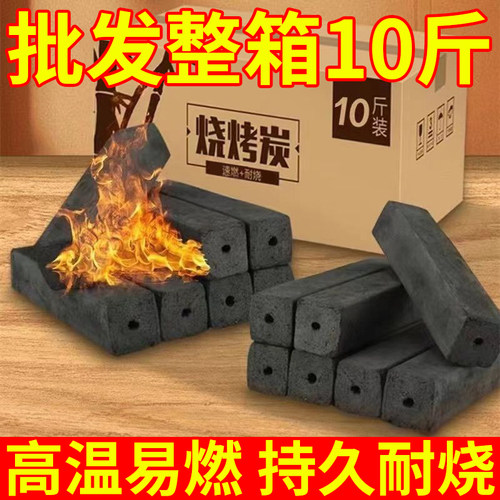 【烧烤常备】速燃高温木炭烧烤炭
