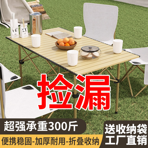 【降价冲量】露营户外折叠蛋卷桌