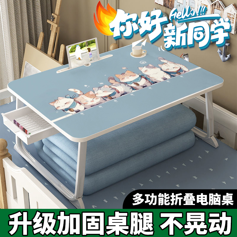 【开学冲量】床上折叠学习小餐桌