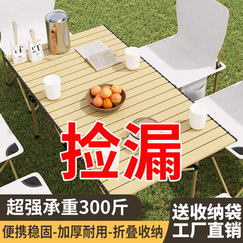 户外折叠桌便携式露营桌椅组合野餐桌蛋卷桌烧烤桌夜市摆摊小桌子