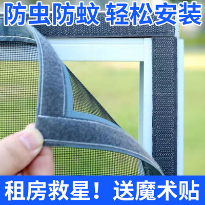 家用自粘式窗户简易免打孔纱窗网