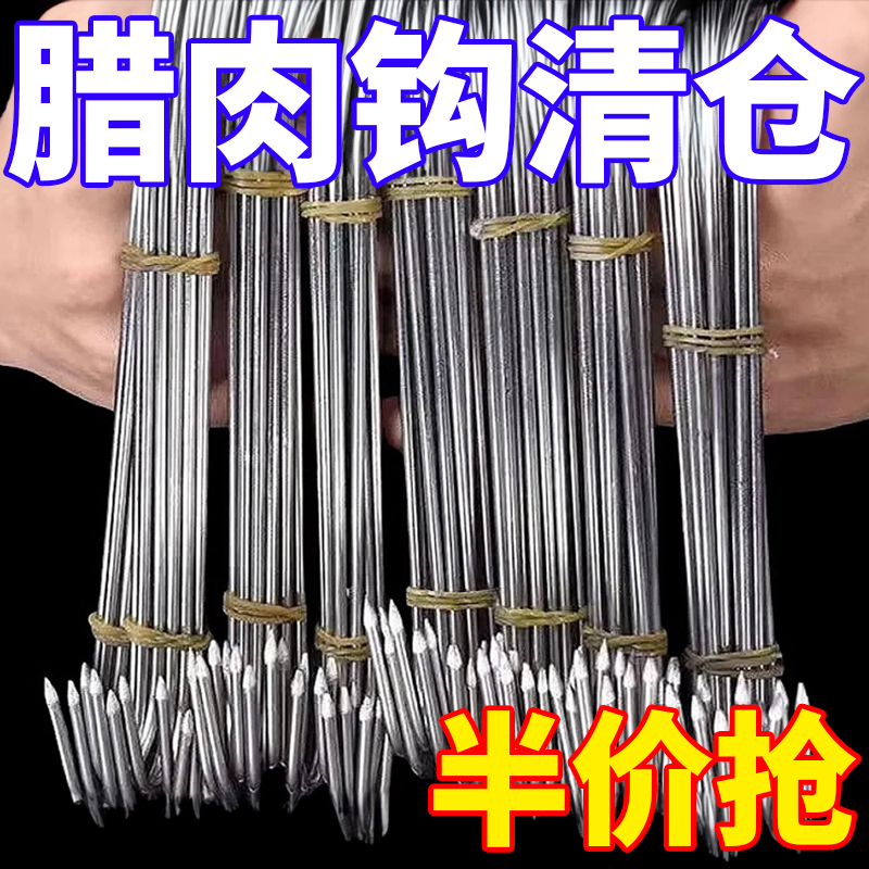 【亏本处理】腊肉挂钩不锈钢钩子