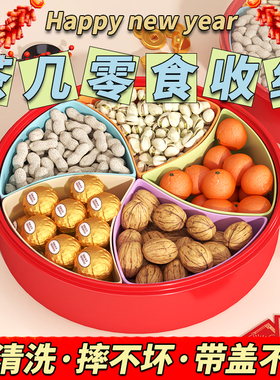 新年糖果盒客厅茶几家用轻奢零食摆放盘叠加收纳盒加厚多格干果盘