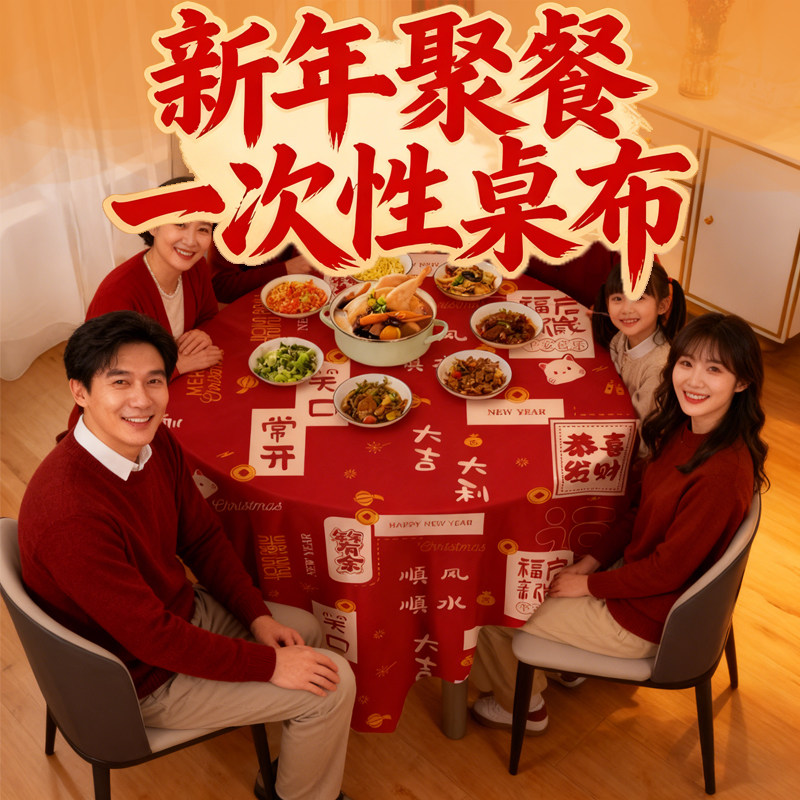 新年红色桌布一次性加厚喜庆结婚台布塑料薄膜餐布桌垫长方形圆桌,餐饮具,一次性桌布,淘宝优惠券,粉丝福利购,淘宝优惠卷