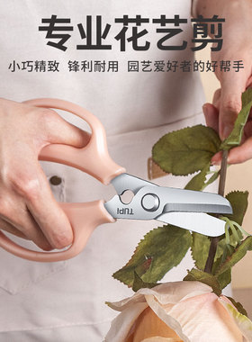 花艺剪刀修剪鲜花插花剪刀花枝剪裁纸打刺花艺师专用工具修枝花剪