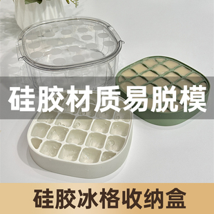 硅胶自制冰块模具分格按压式 夏季 冰箱冻冰神器雪糕奶酪带盖储存盒