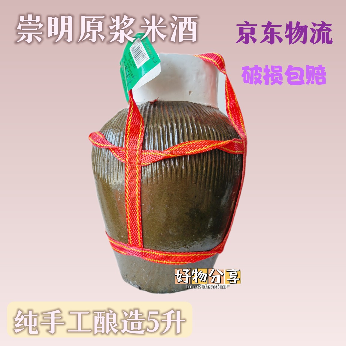 崇明特产原酿糯米酒纯手工酿造糯米白酒5L微甜13度型大坛装老白酒