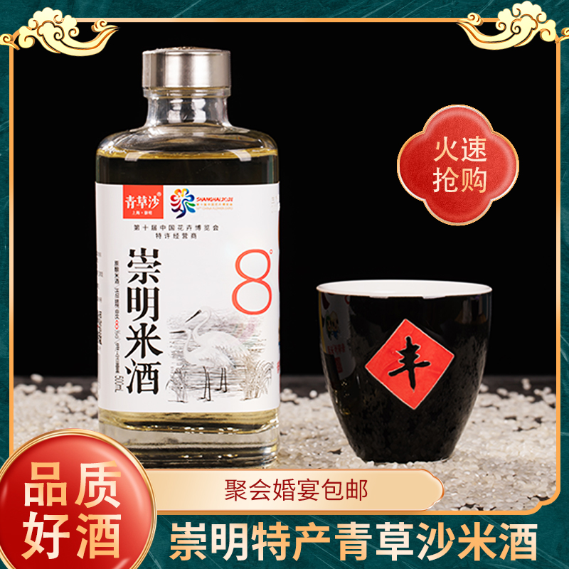 婚宴聚会米酒青草沙微醺酒