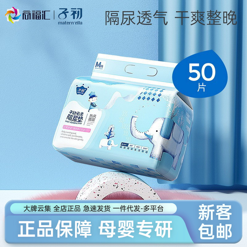 子初婴儿隔尿垫一次性防水透气新生儿床垫婴儿护理垫宝宝用品免洗