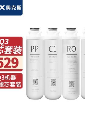 奥克斯AK-Q3/AK-X1升级款/AK-A1款净水器滤芯1套单支正品老客8折