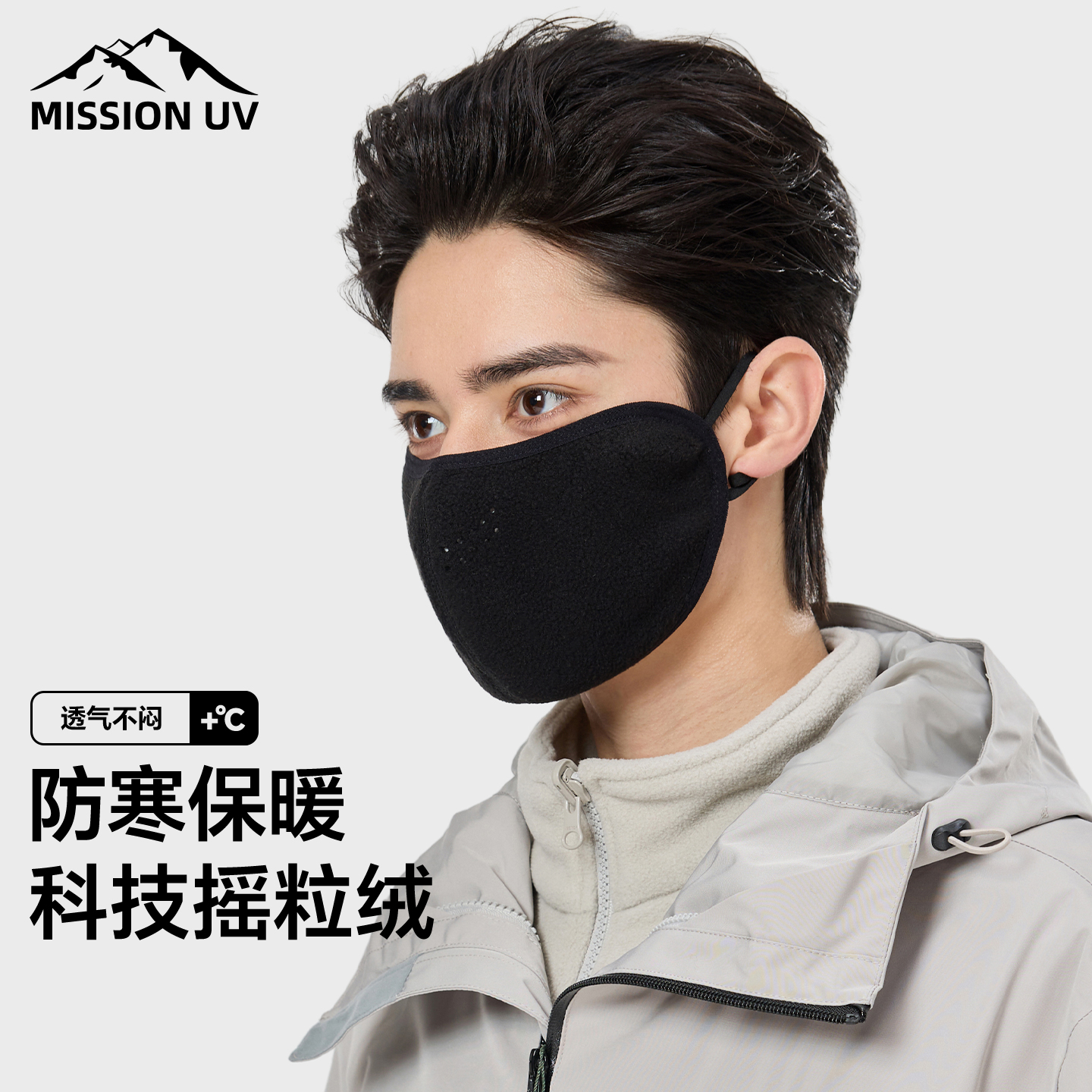 MISSIONUV秋冬保暖口罩男防寒