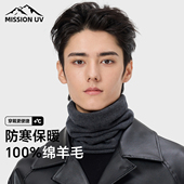 MISSION UV纯羊毛围脖男秋冬季 户外运动骑行登山面罩防寒保暖脖套