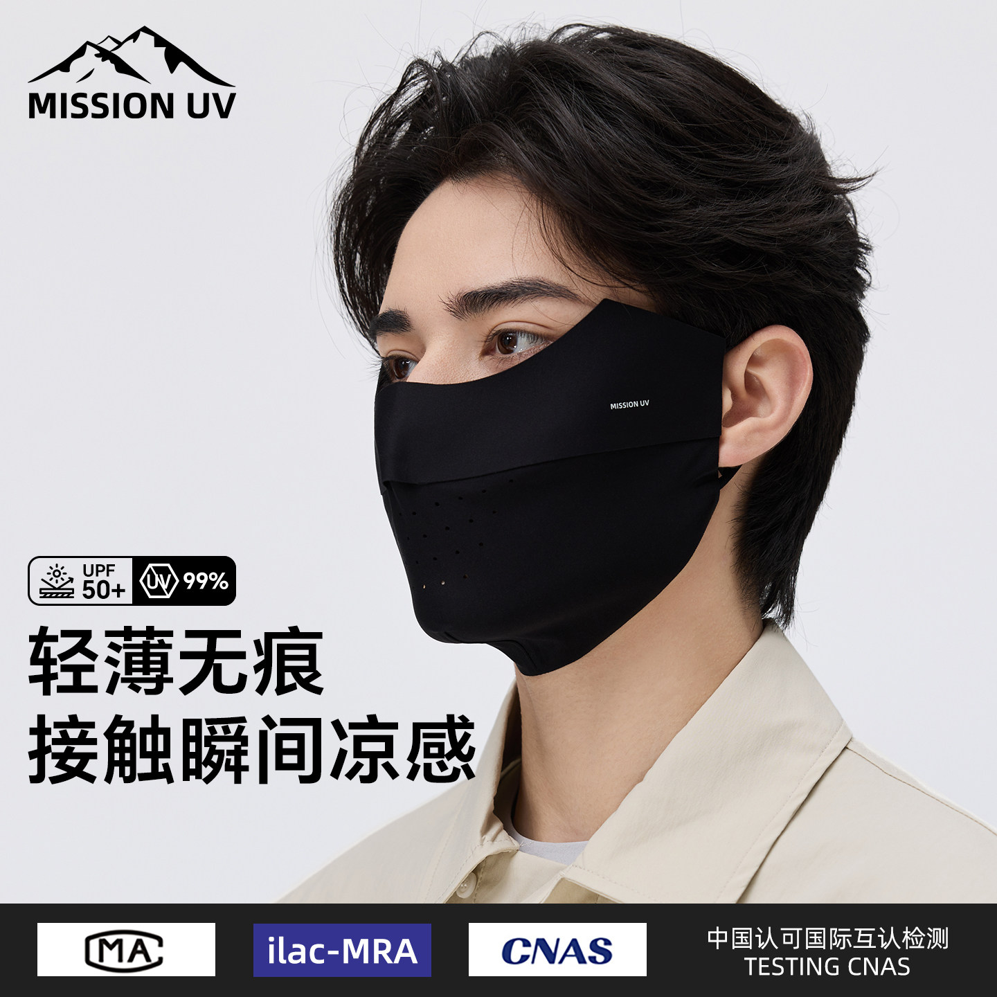 MISSION UV无痕冰丝防晒口罩男夏季防紫外线遮阳透气立体防晒面罩