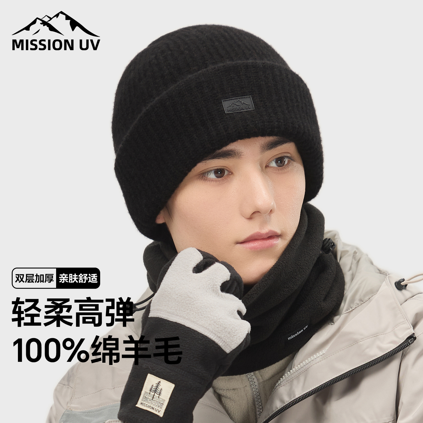 MISSIONUV男士纯羊毛保暖毛线帽