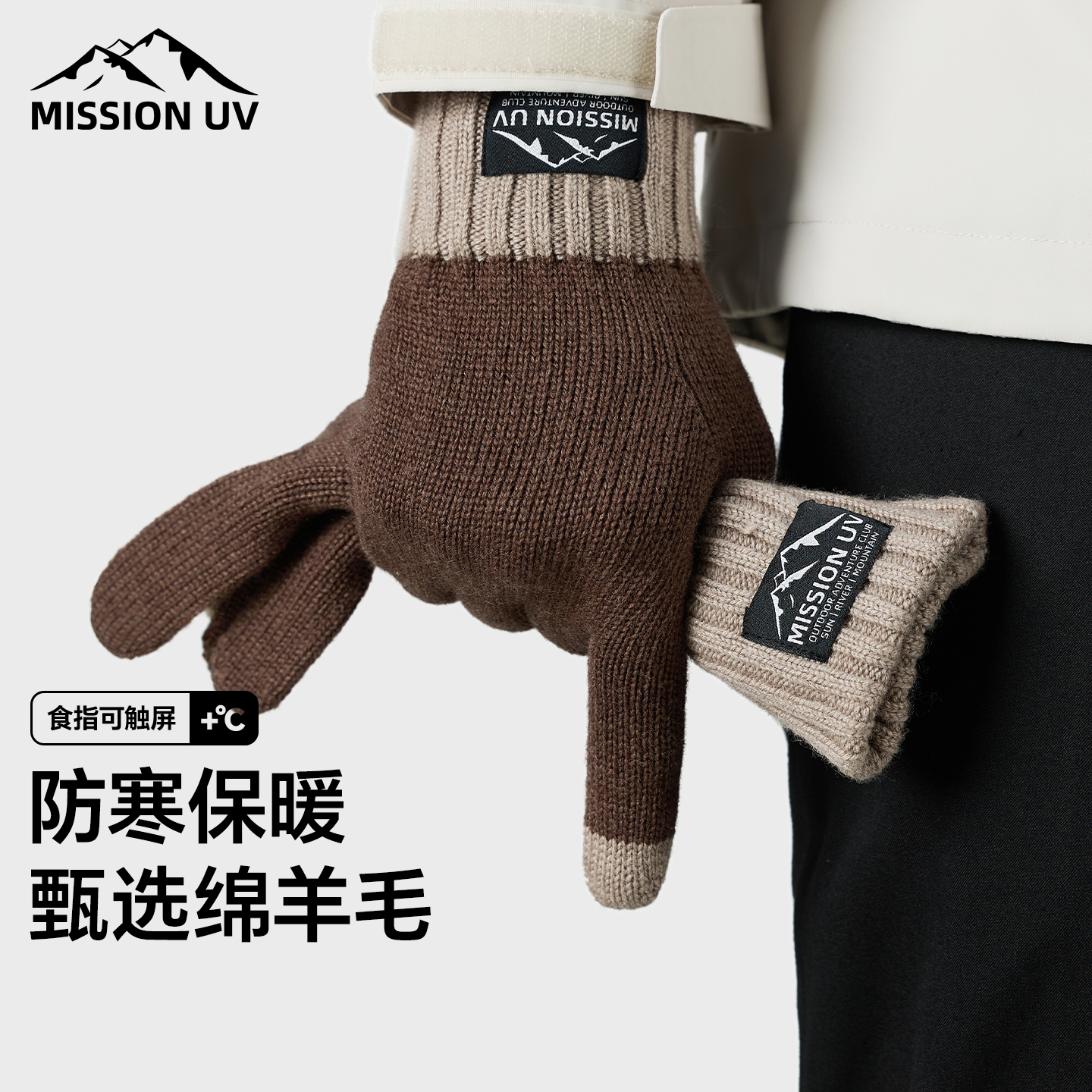 MISSION UV羊毛手套男秋冬季保暖户外防寒可触屏加厚针织毛线手套