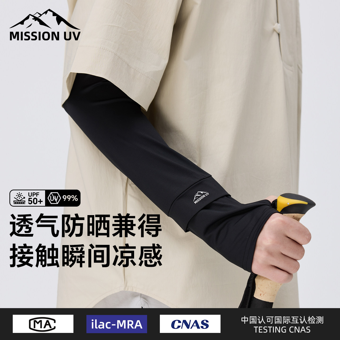 MISSION UV宽松冰袖夏季冰丝防晒袖套男户外防紫外线护袖护臂套袖