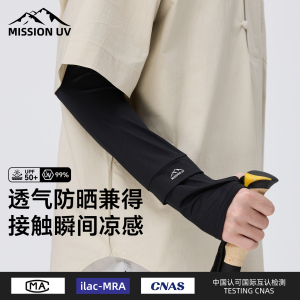 MISSION UV宽松冰袖夏季冰丝防晒袖套男户外防紫外线护袖护臂套袖