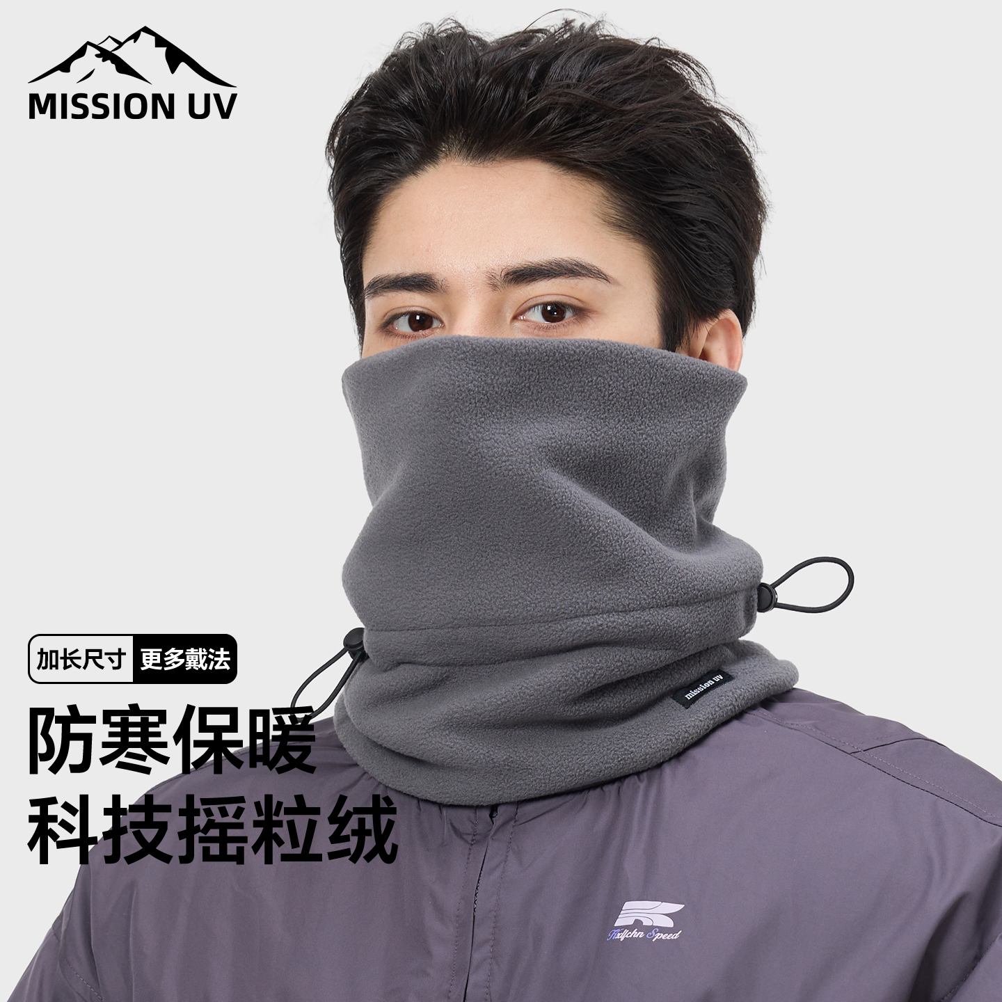 MISSIONUV摇粒绒男士保暖围脖
