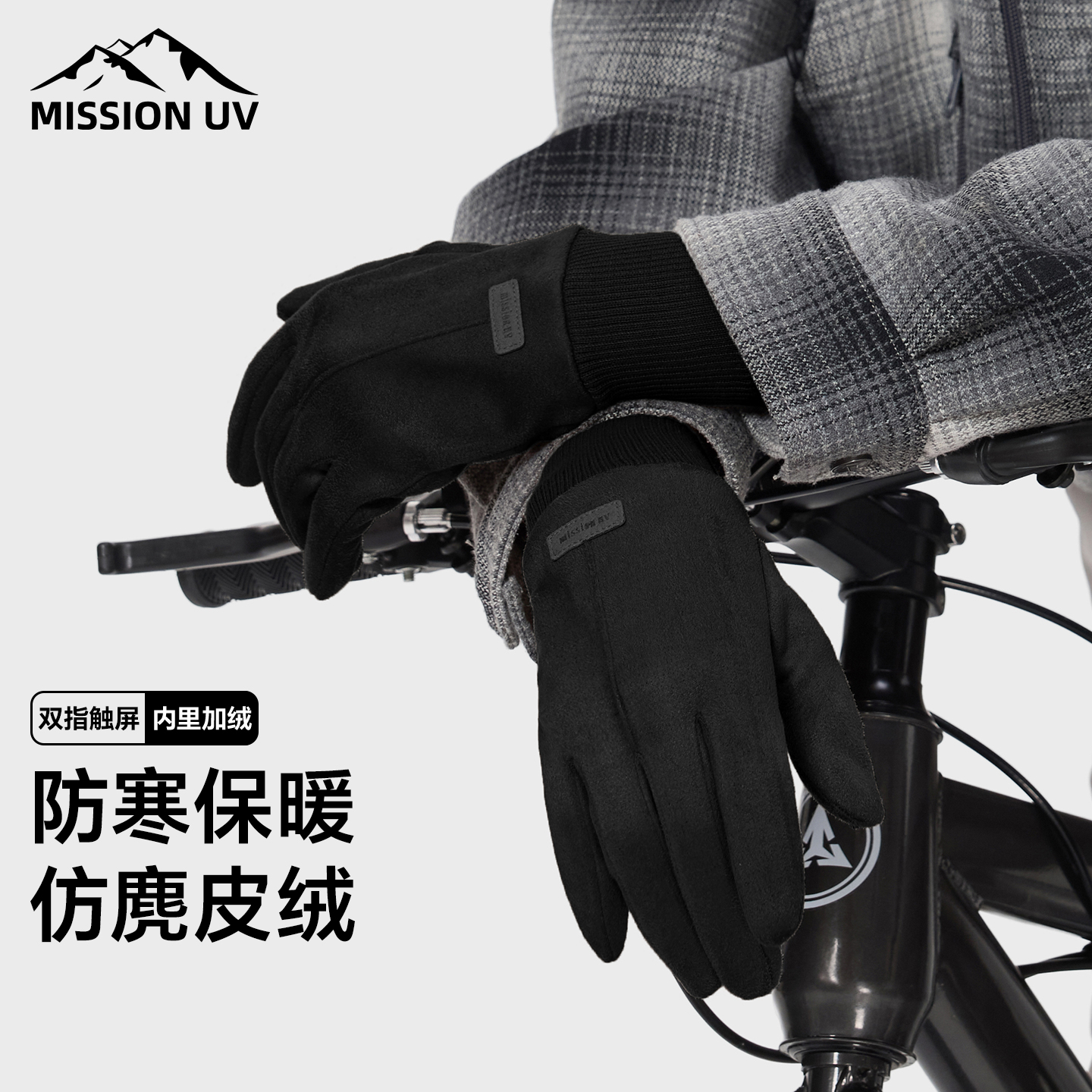 MISSIONUV男士保暖可触屏手套