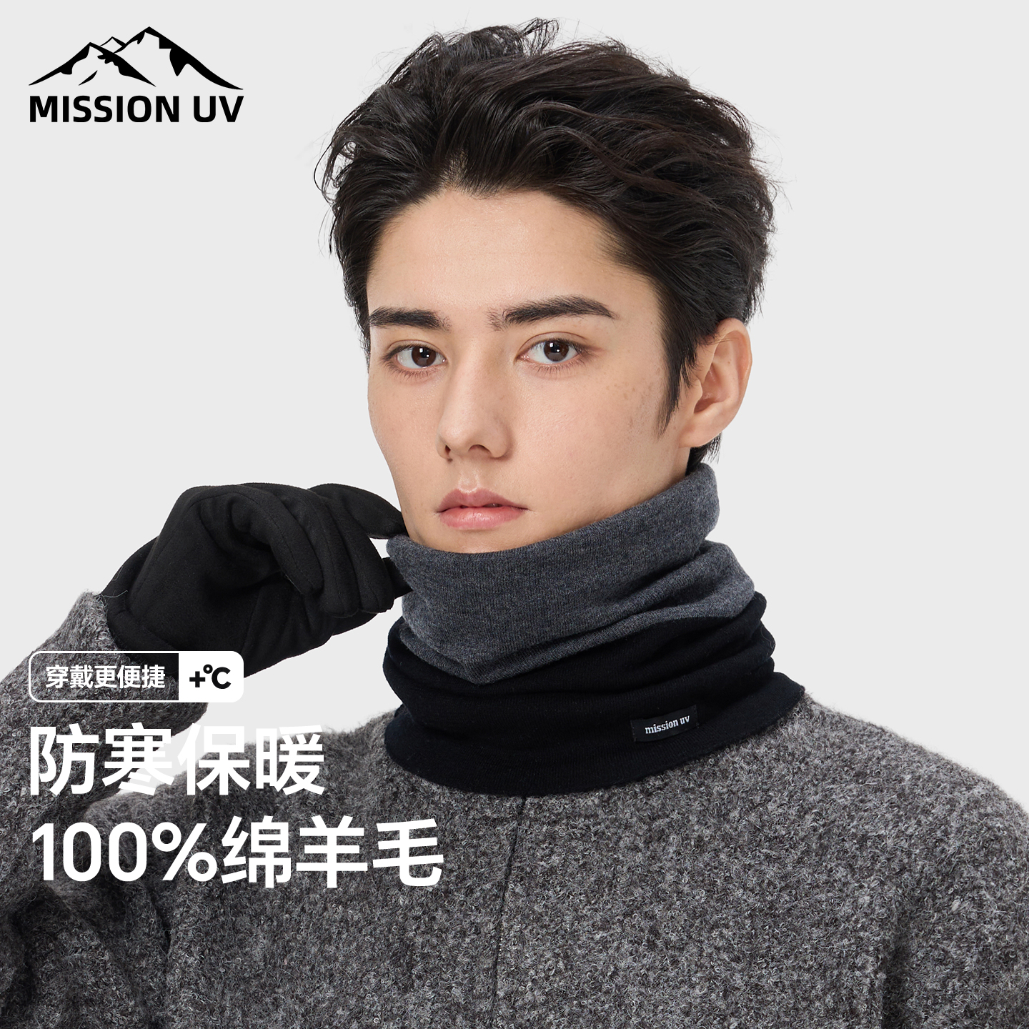 MISSIONUV男士纯羊毛保暖围脖